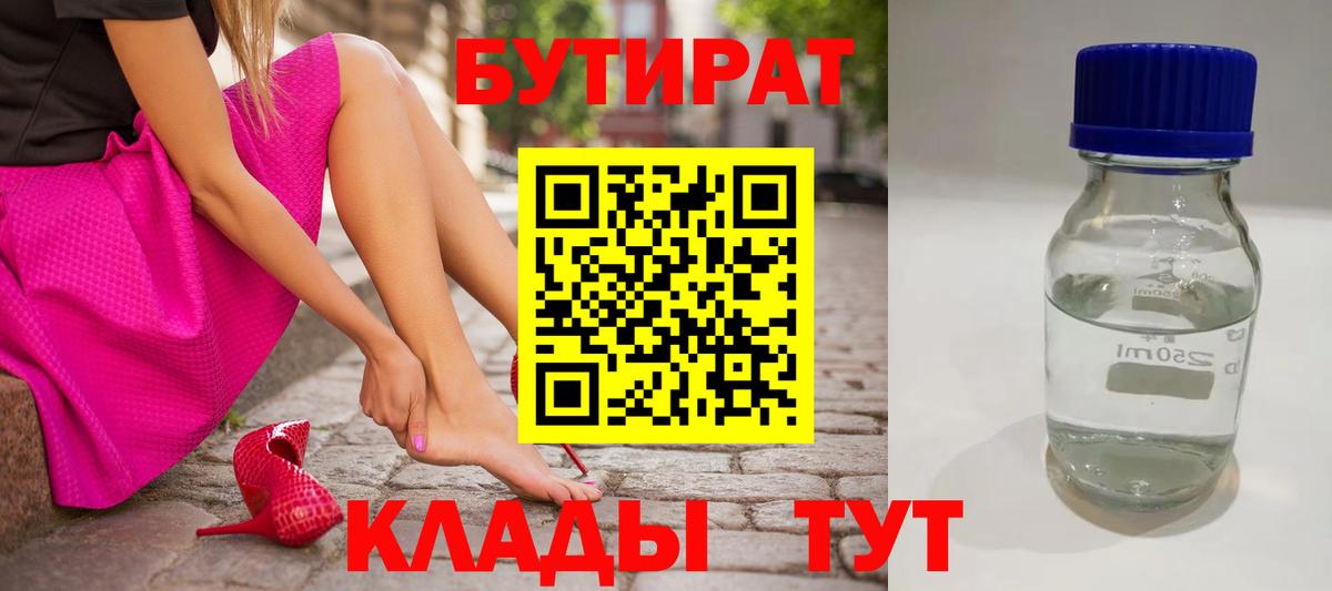 Бутират буратино Семилуки