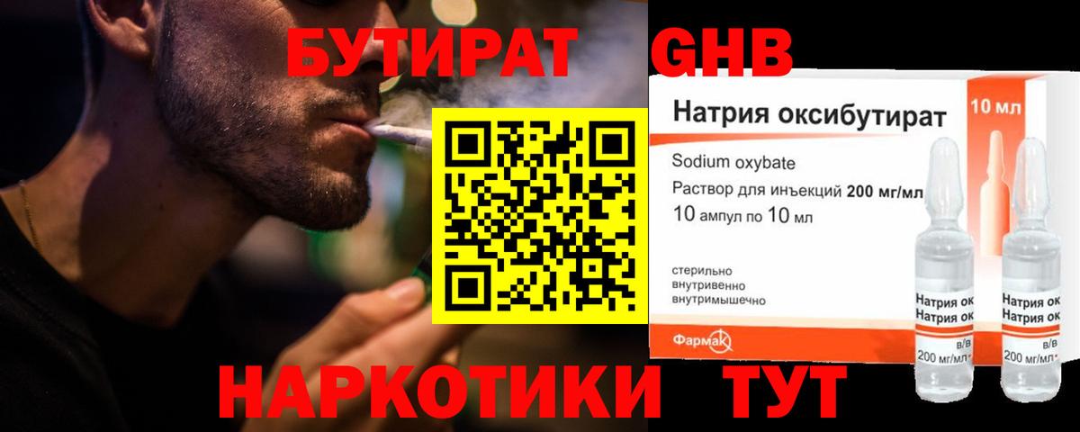 БУТИРАТ бутандиол  Вход с VPN  Семилуки 