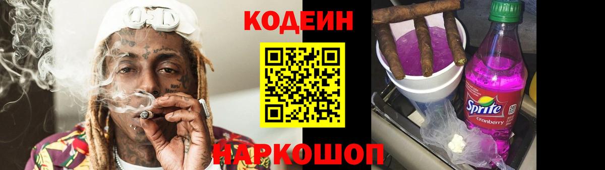 Семилуки  Codein Purple Drank  Кодеин Purple Drank  Вход с VPN 