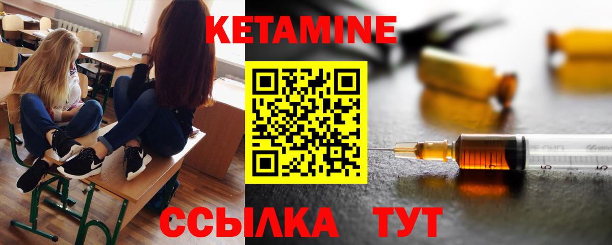 КЕТАМИН ketamine Семилуки