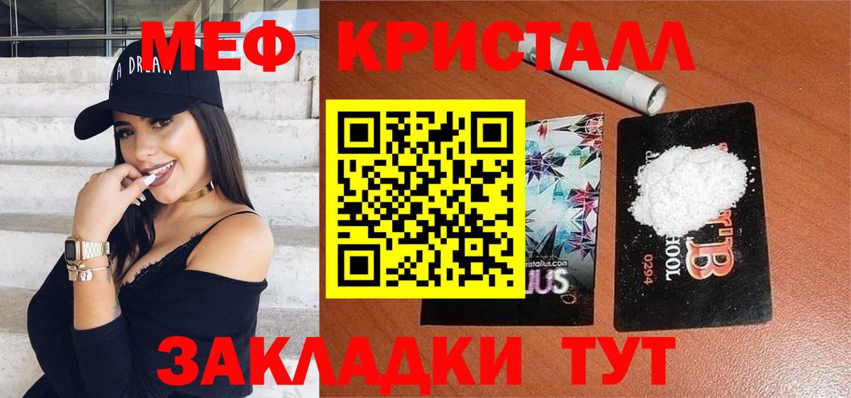 Меф кристаллы Семилуки