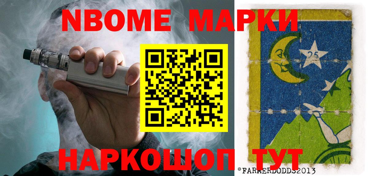 Семилуки  закладки  Марки 25I-NBOMe  Вход с VPN  Наркотические марки 1500мкг  Наркотические марки 1500мкг 